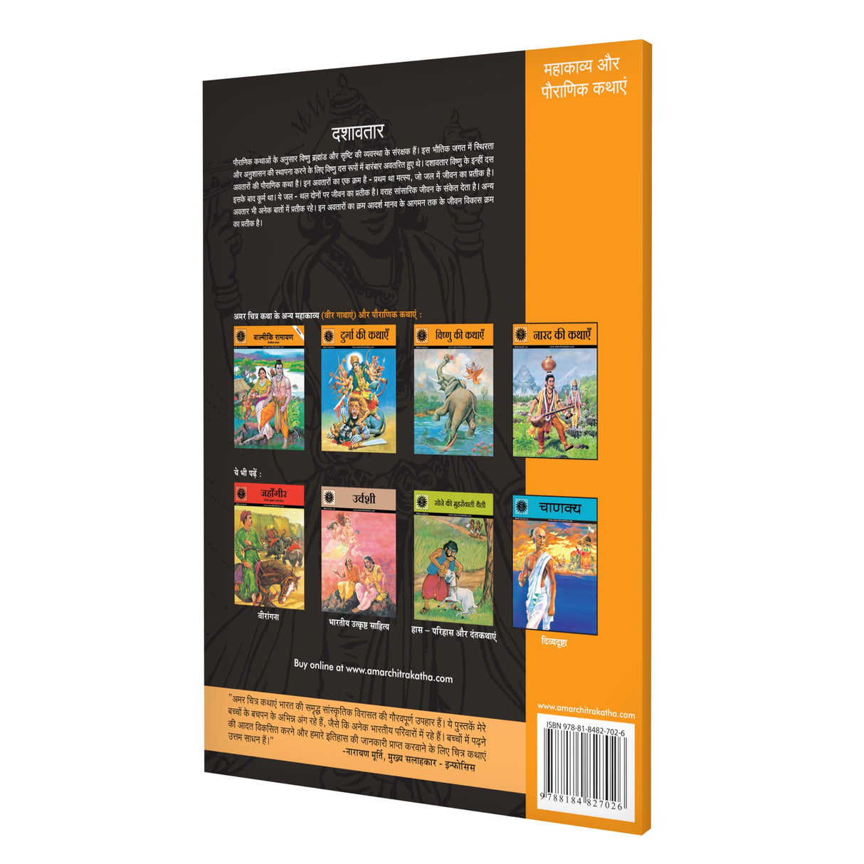 Dashavatar: Special Issue (Amar Chitra Katha) - Retail Maharaj