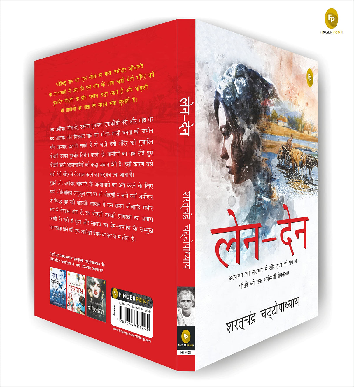 Len-Den (Hindi) - Retail Maharaj