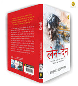 Len-Den (Hindi) - Retail Maharaj