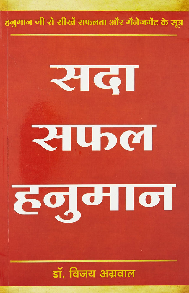Sada Safal Hanuman - Retail Maharaj