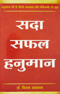 Sada Safal Hanuman - Retail Maharaj