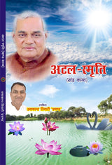 ATAL SMRITI - Retail Maharaj