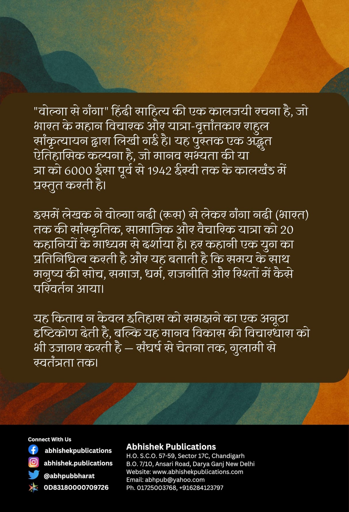Volga Se Ganga - Retail Maharaj