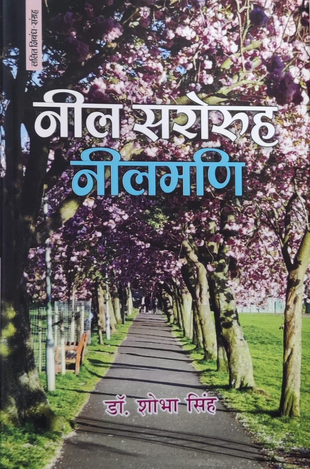 Neel Saroruh Neelmani (नील सरोरुह नीलमणि) - by Dr. Shobha Singh