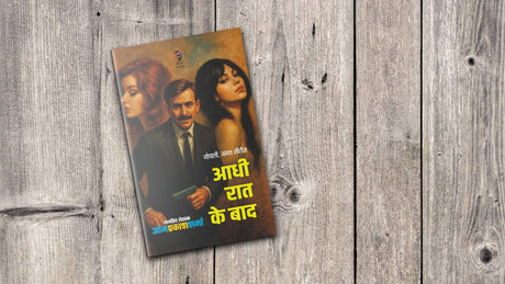 आधी रात के बाद I AADHI RAAT KE BAAD - Retail Maharaj
