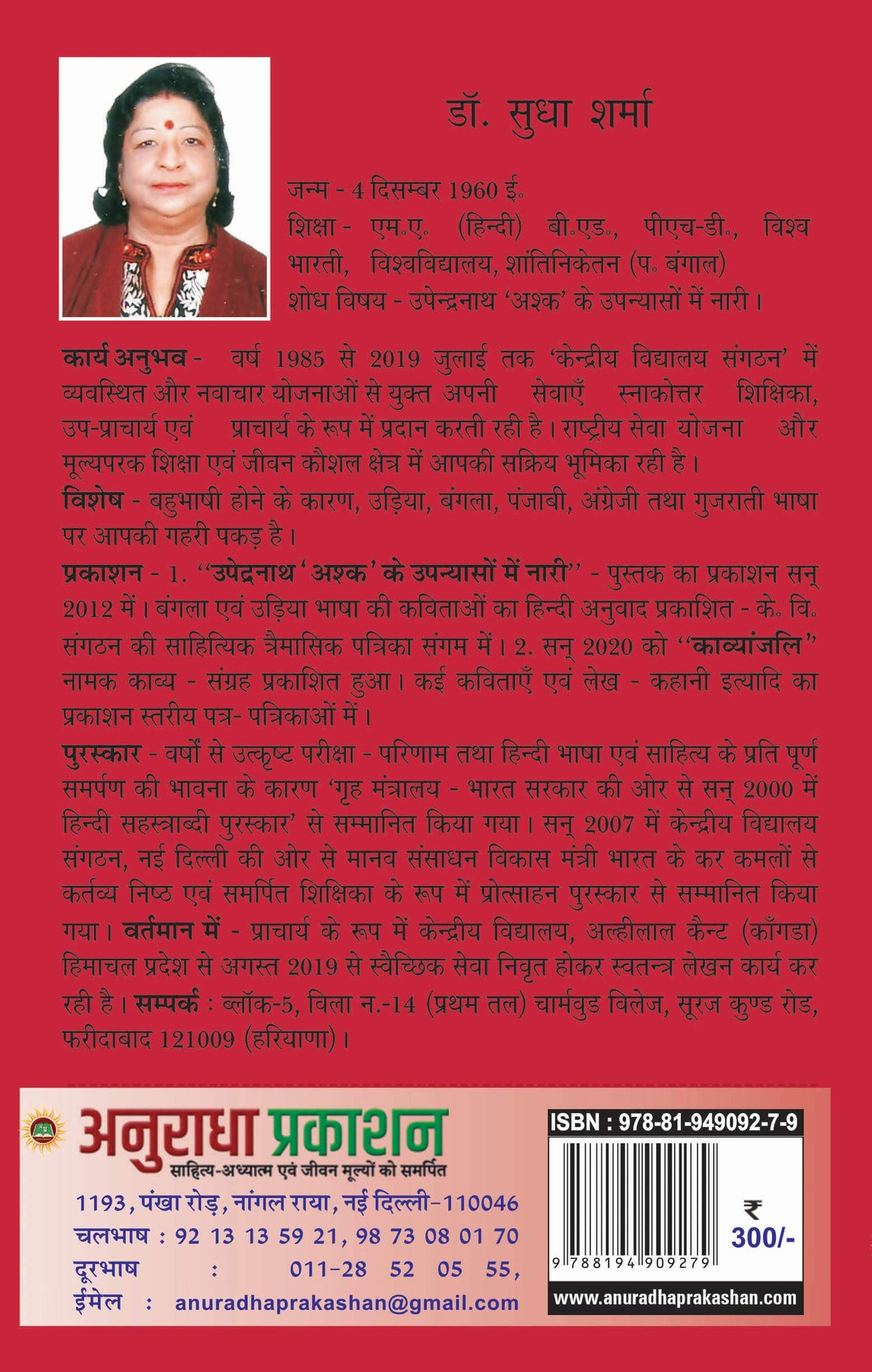 Sahitya main Nari ka Badalta Swaroop [Paperback] Dr Sudha Sharma - Retail Maharaj