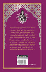 Grihdaah (Hindi) (Deluxe Hardbound Edition) - Retail Maharaj