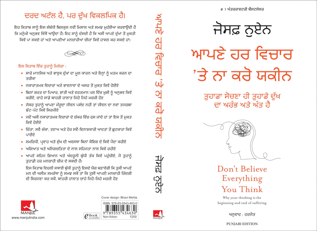 Don't Believe Everything You Think (Punjabi) - Retail Maharaj