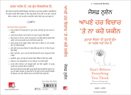 Don't Believe Everything You Think (Punjabi) - Retail Maharaj