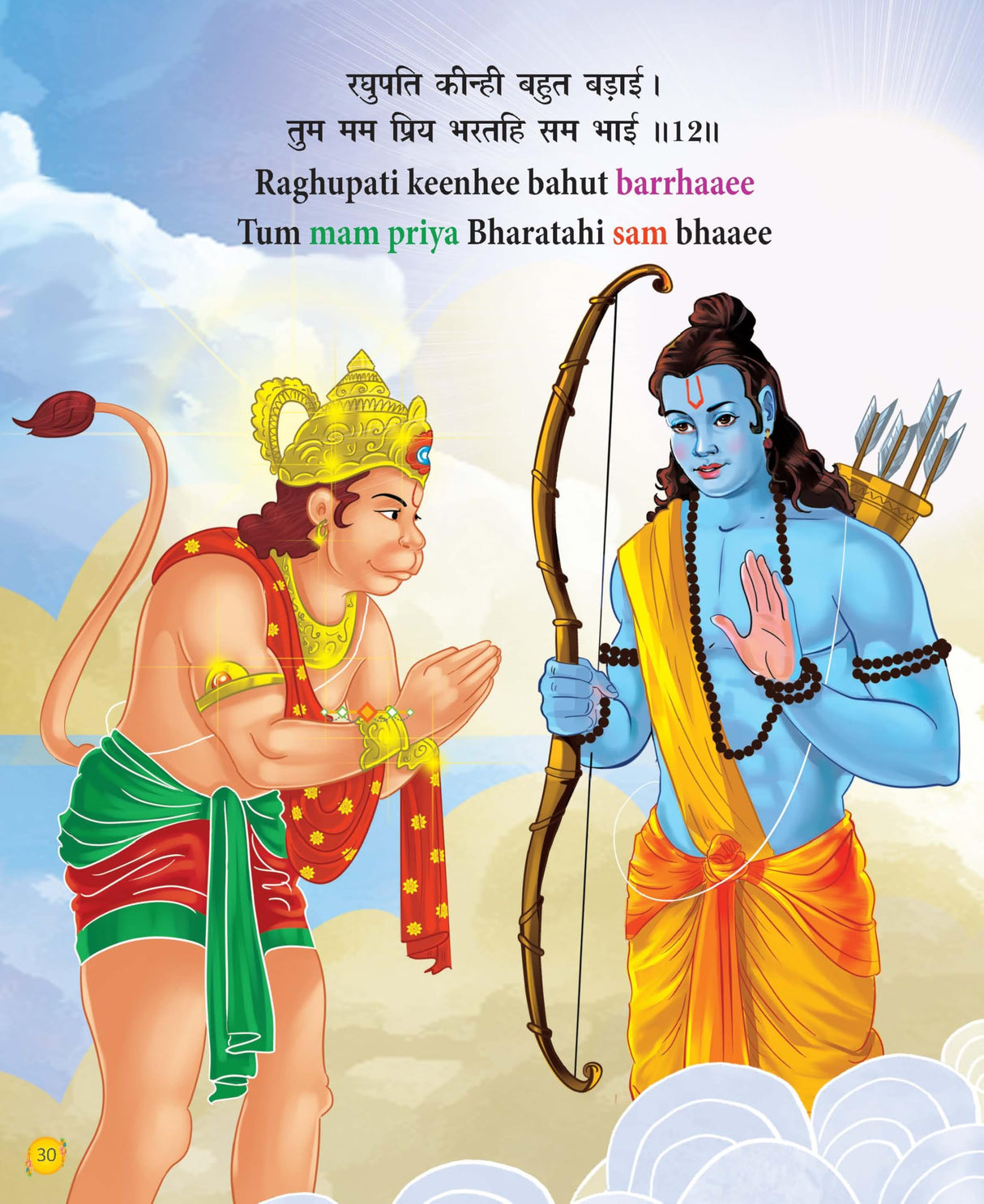Hanuman Chalisa for Children (Special Edition): Illustrated Stories, Simple Translation & Meaning of the Sacred Hymn - Retail Maharaj
