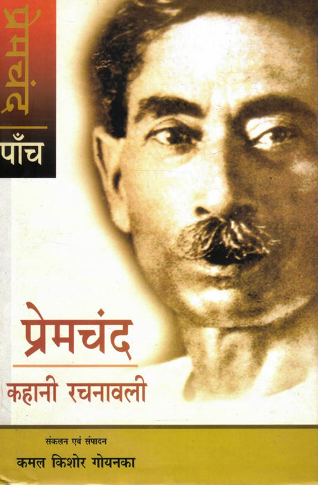 Premchand Kahani Rachnavali - Bhag 5 | Kamal Kishore Goenka Sankalan & Sampadan - Retail Maharaj