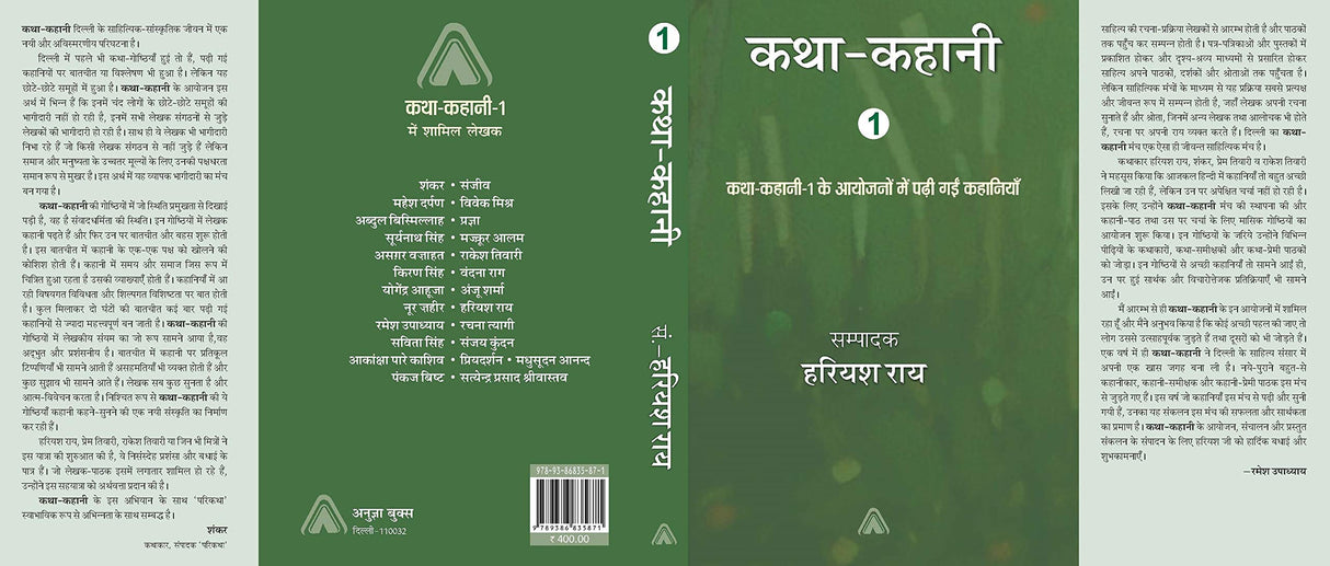 Katha Kahani-1 (???-?????-1) Paper Back [Paperback] Ed. Hariyash Rai, Prem Tiwari, Mahesh Darpan, Rachna Tyagi (??. ????? ???, ????? ??????, ???? ?????, ???? ??????) and Vishwanath Tripathi, Jankiprasad Sharma (???????? ????????, ????? ??????)