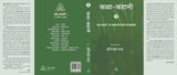 Katha Kahani-1 (???-?????-1) Paper Back [Paperback] Ed. Hariyash Rai, Prem Tiwari, Mahesh Darpan, Rachna Tyagi (??. ????? ???, ????? ??????, ???? ?????, ???? ??????) and Vishwanath Tripathi, Jankiprasad Sharma (???????? ????????, ????? ??????)