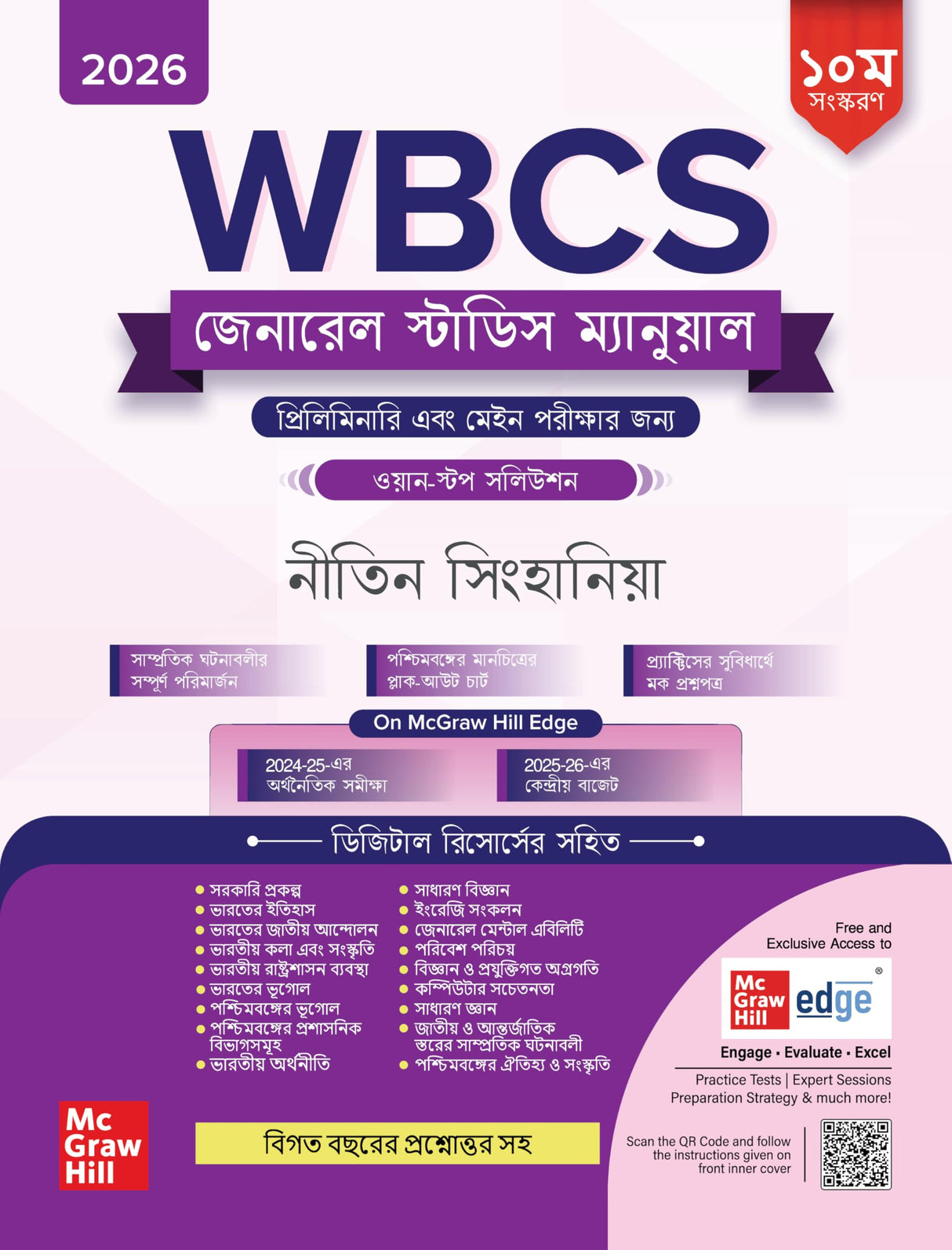 WBCS General Studies Manual (Bengali), 10e 2025-26 - Retail Maharaj