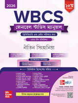 WBCS General Studies Manual (Bengali), 10e 2025-26 - Retail Maharaj