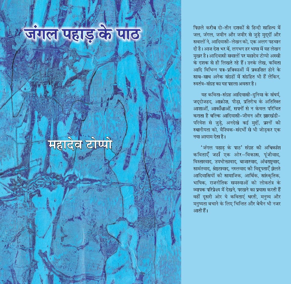Jangle Pahad ke path