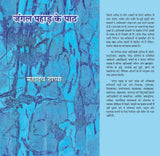 Jangle Pahad ke path