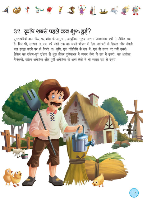 365 Questions and Answers for Children: Fascinating Knowledge & Fun Facts | Wonders of Science, History, Geography, Nature & More | Build General ... Learning for Kids - (Hindi Edition) - Retail Maharaj