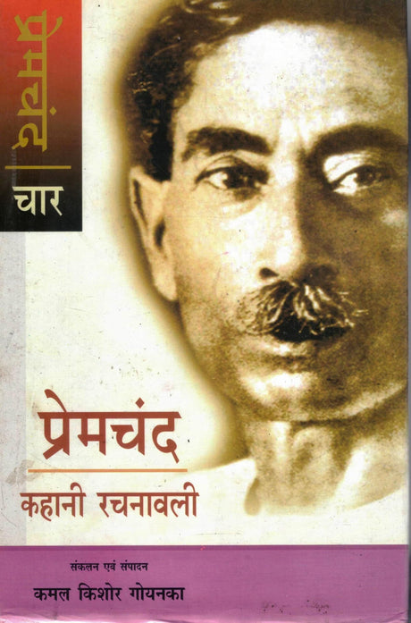 Premchand Kahani Rachnavali - Bhag 4 | Kamal Kishore Goenka Sankalan & Sampadan - Retail Maharaj