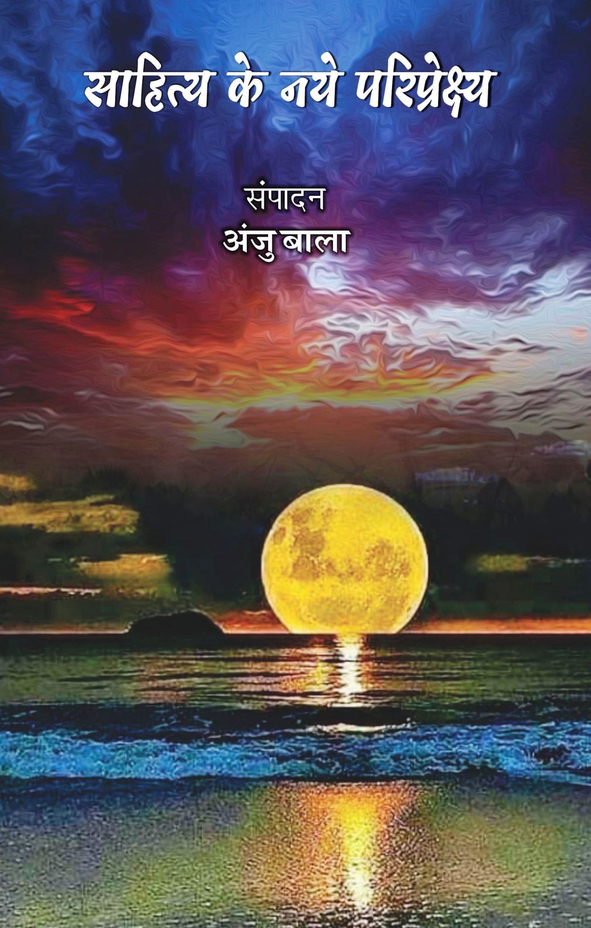 Sahitya Kai Naye Pariprekshya