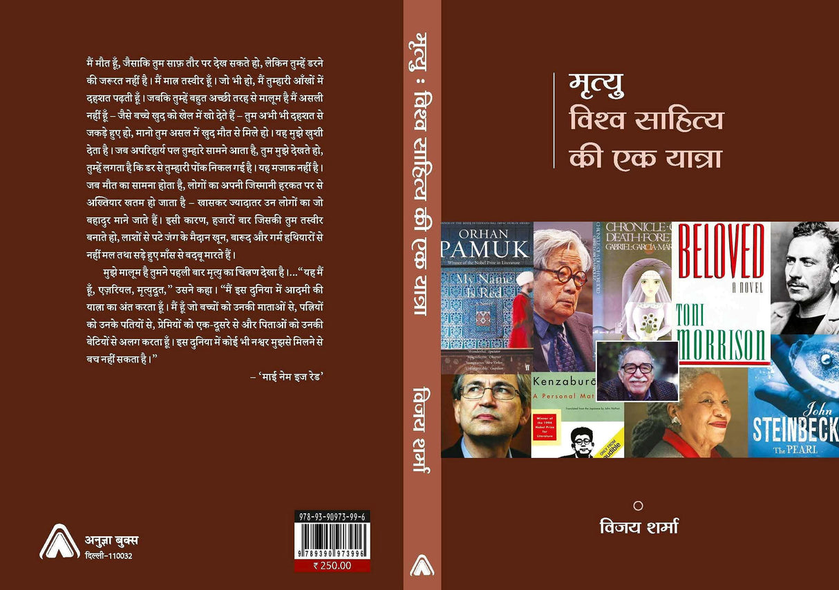 MRITYU: VISHWA SAHITYA KEE EK YATRA [Paperback] Vijay Sharma [Paperback] Vijay Sharma
