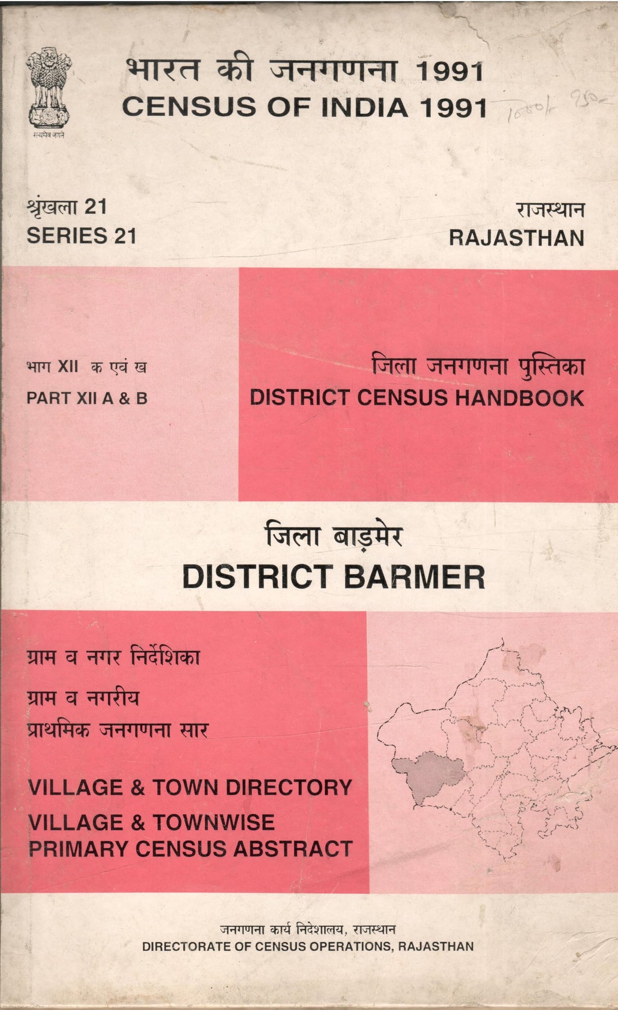 Census of India 1991 - Rajasthan - District Census Handbook - District Barmer (Part XII A & B)