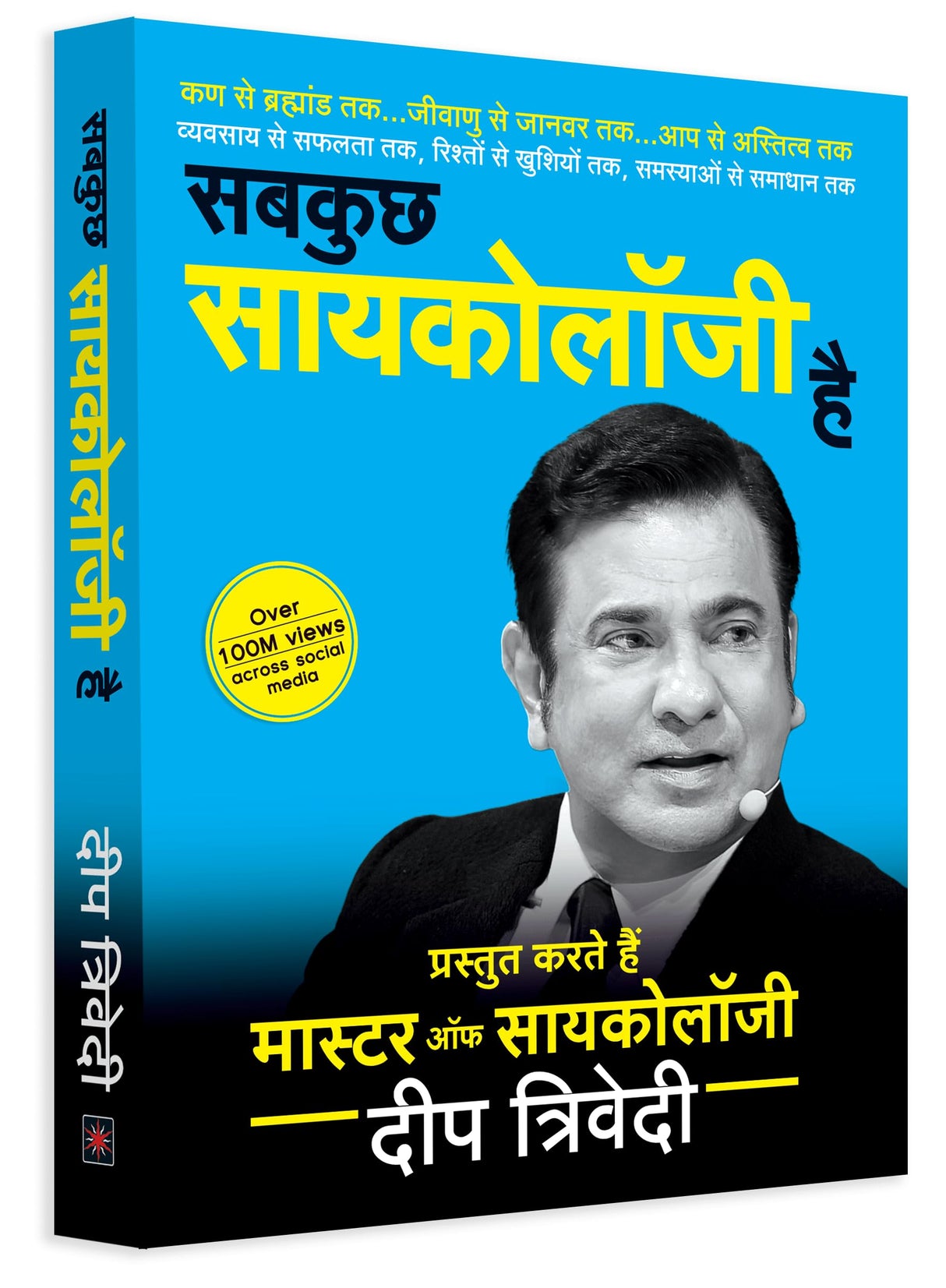 Sab Kuch Psychology Hai - Retail Maharaj