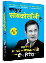 Sab Kuch Psychology Hai - Retail Maharaj