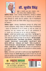 SADHNA KE PATH PAR साधना के पथ पर - Retail Maharaj
