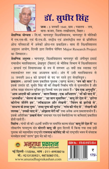 SADHNA KE PATH PAR साधना के पथ पर - Retail Maharaj