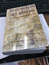 Hindi Saahitya Ka Itihaas - Retail Maharaj