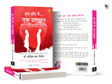 U and Me - It is Complicated (Hindi) (Fiction) - Retail Maharaj