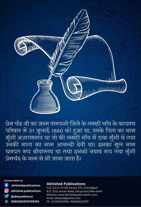 31 Sarvshreshth Kahaniya - Retail Maharaj