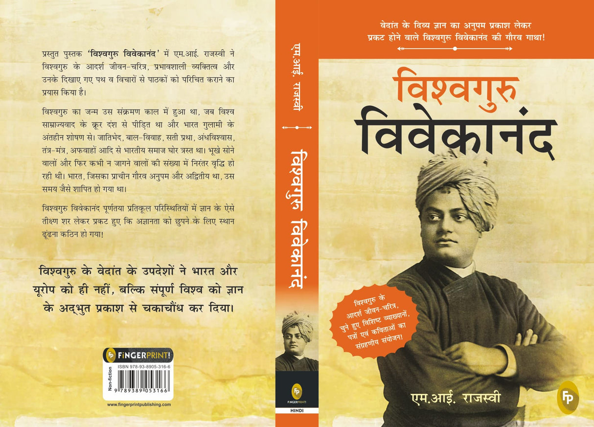 Vishvaguru Vivekananda (Hindi) - Retail Maharaj