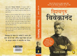 Vishvaguru Vivekananda (Hindi) - Retail Maharaj