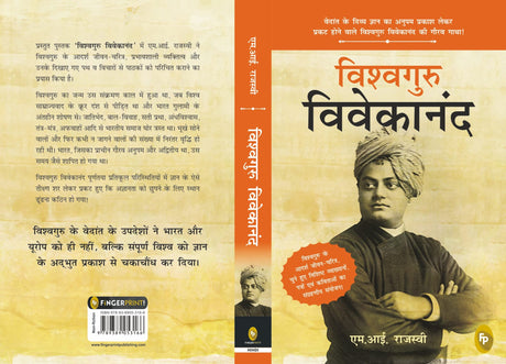 Vishvaguru Vivekananda (Hindi) - Retail Maharaj