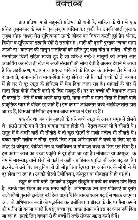 JADU KI JHAPPI - Retail Maharaj