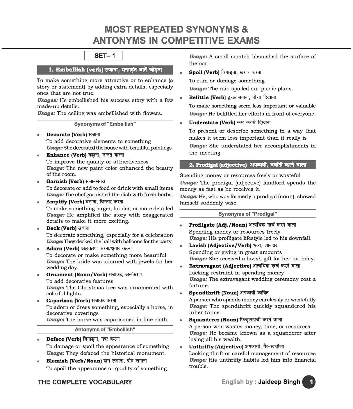 The Complete Vocabulary Volume 1 | For All Competitive Exams | Second Edition | Bilingual | By Jaideep Singh - Retail Maharaj