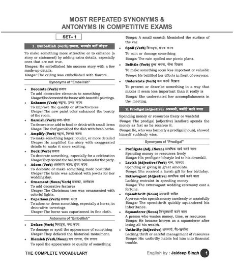 The Complete Vocabulary Volume 1 | For All Competitive Exams | Second Edition | Bilingual | By Jaideep Singh - Retail Maharaj
