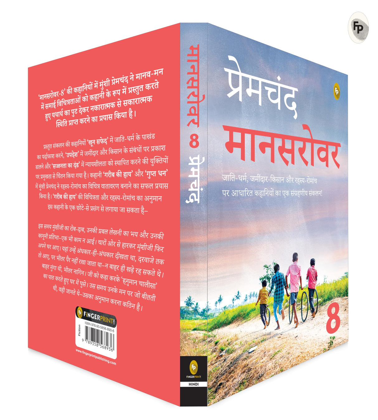 Mansarovar (Part 8) (Hindi): Book 8 (Fingerprint Hindi) - Retail Maharaj