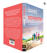 Mansarovar (Part 8) (Hindi): Book 8 (Fingerprint Hindi) - Retail Maharaj