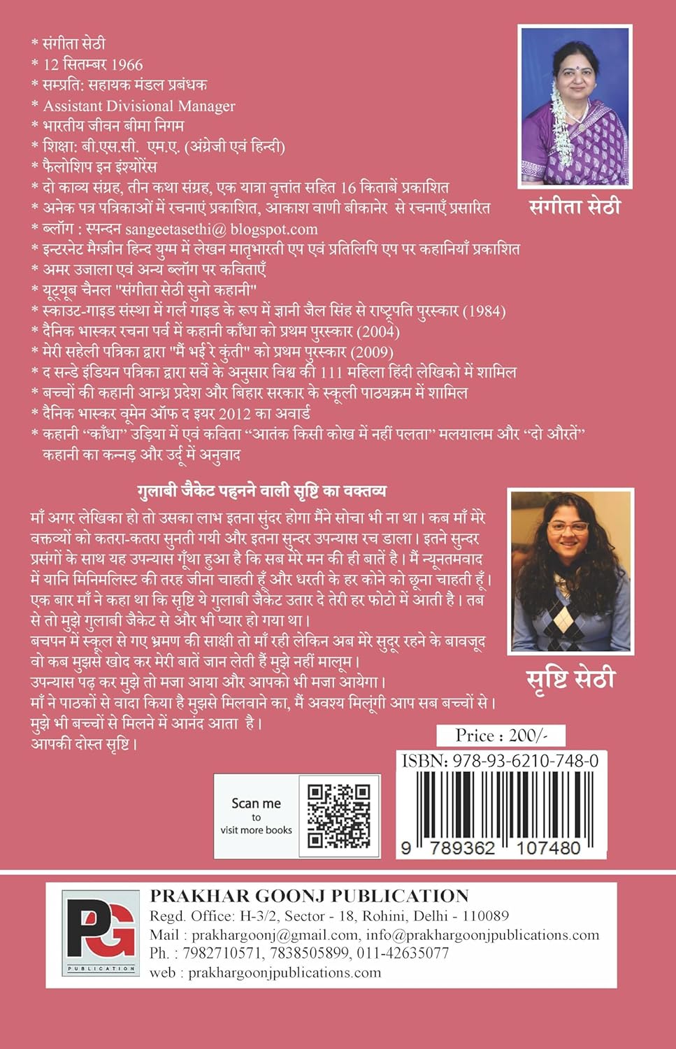 Srishti Ki Gulabi Jacket (Hindi Version) - Retail Maharaj