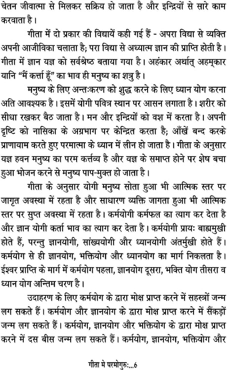 GEETA ME PARMOGURU [Paperback] Dr Rajesh Kumar Bhatia - Retail Maharaj