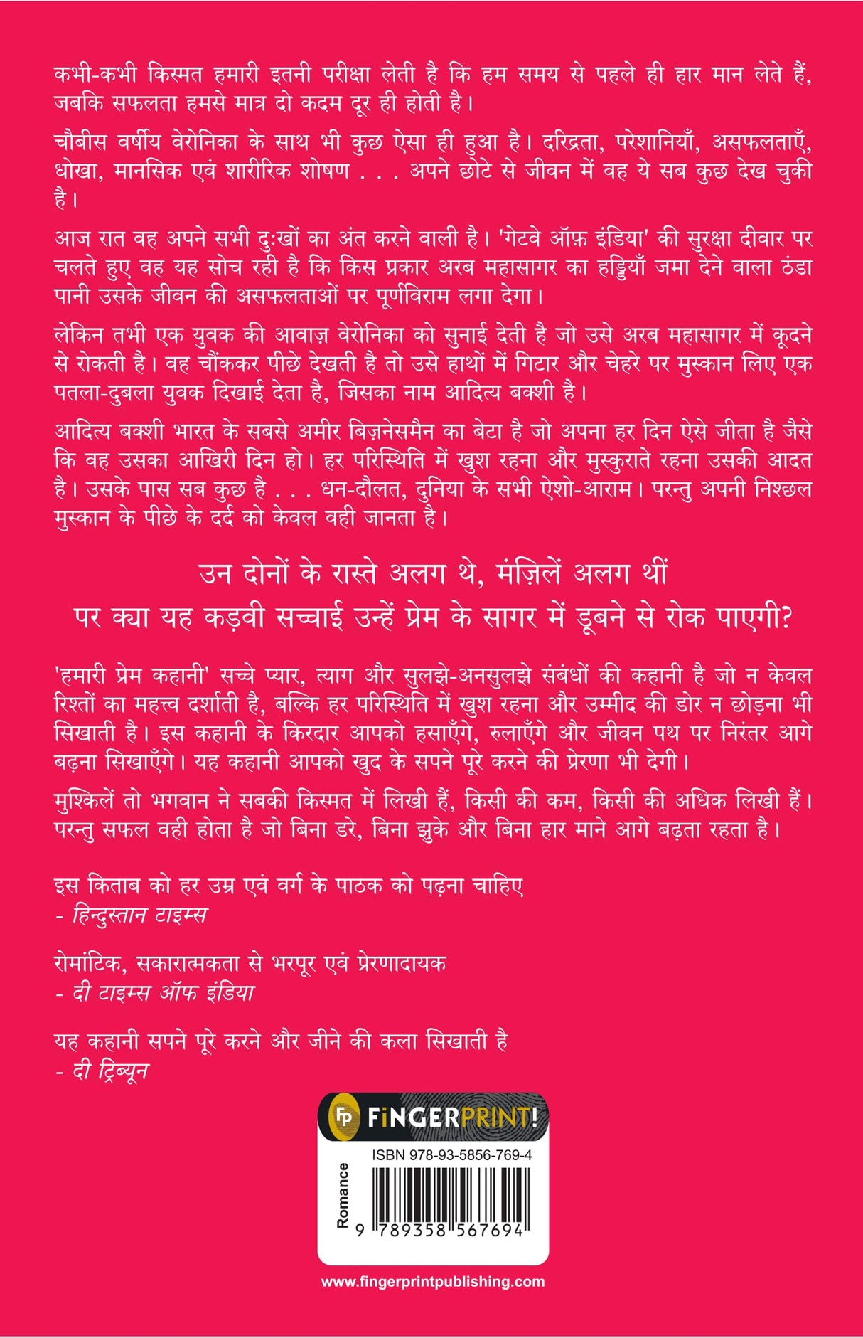 Hamari Prem Kahani (Fingerprint! Hindi) - Retail Maharaj