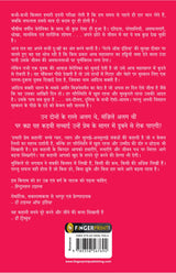 Hamari Prem Kahani (Fingerprint! Hindi) - Retail Maharaj