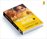 Chandrakanta Santati 1 (Hindi) - Retail Maharaj