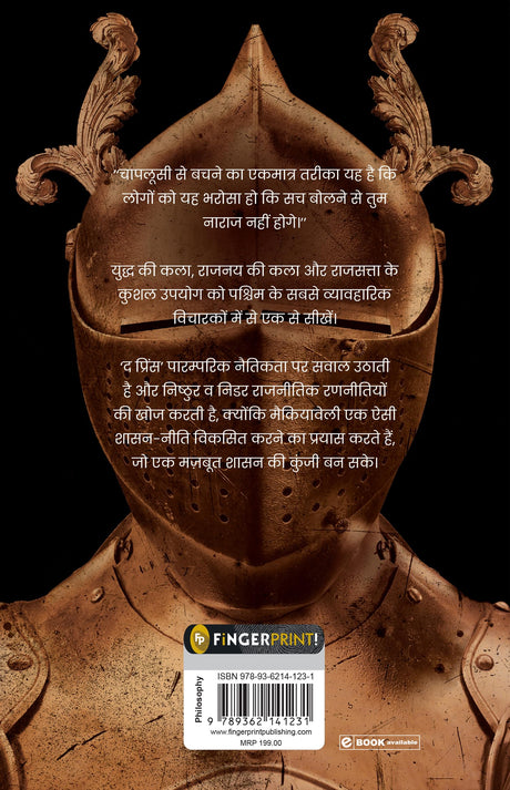 The Prince - Retail Maharaj