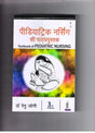 Textbook of Pediatric Nursing (Hindi) - Retail Maharaj