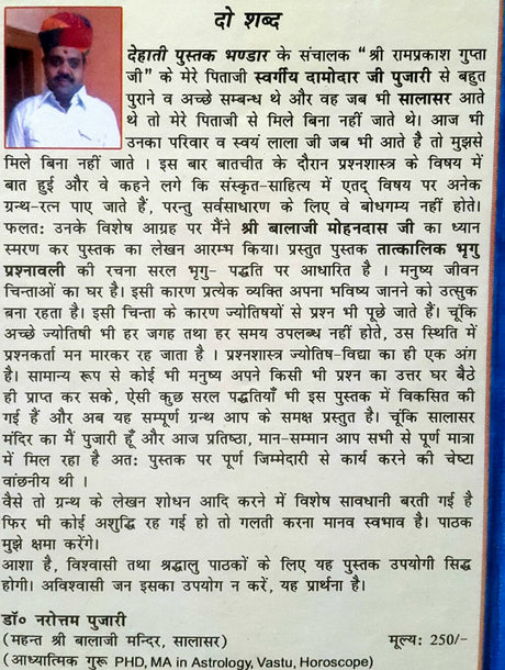 Bhrigu Parshnsvali "भृगु प्रश्नावली " - Retail Maharaj