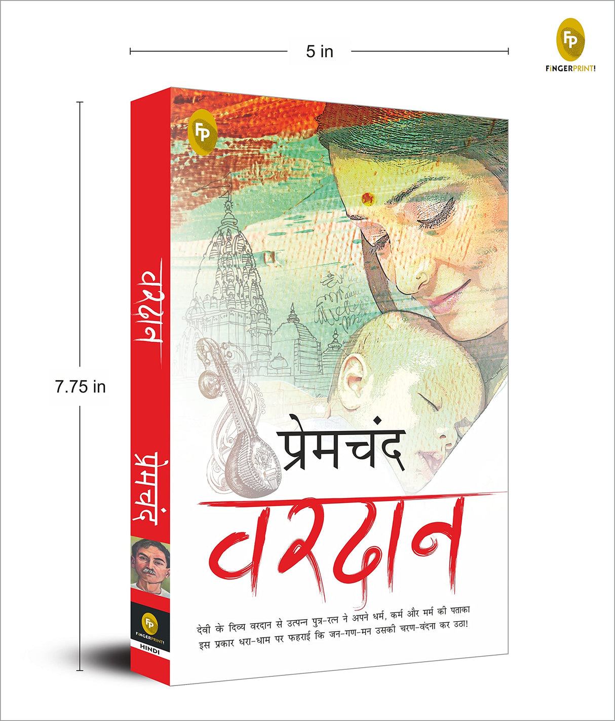Vardaan (Hindi) - Retail Maharaj